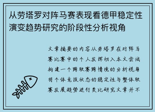 从劳塔罗对阵马赛表现看德甲稳定性演变趋势研究的阶段性分析视角