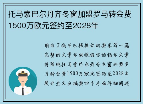 托马索巴尔丹齐冬窗加盟罗马转会费1500万欧元签约至2028年